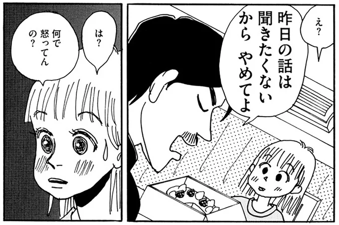 昨日の話は聞きたくないから