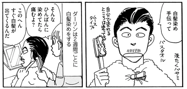 白髪ケアに歯のメンテナンス。アラフィフ夫婦それぞれが抱える「若くありたい」気持ち／夫とふたりでもうまく暮らすコツ（8）