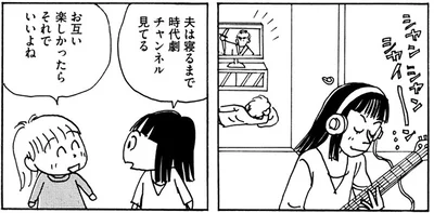 お互い楽しかったらそれでいいよね