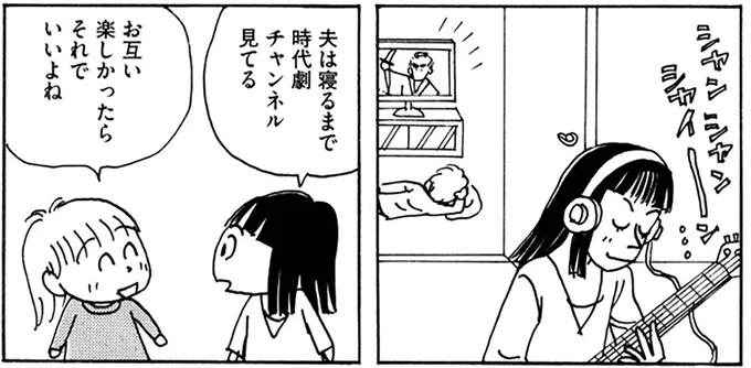 お互い楽しかったらそれでいいよね