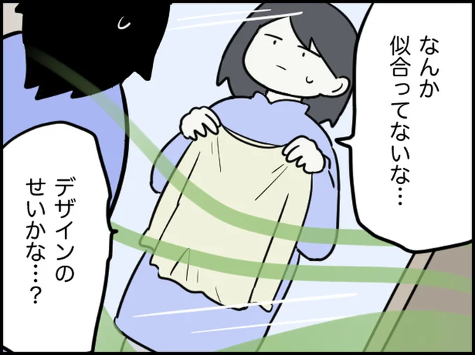 なんか似合ってないな…