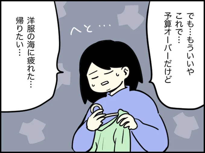 もういいやこれで…