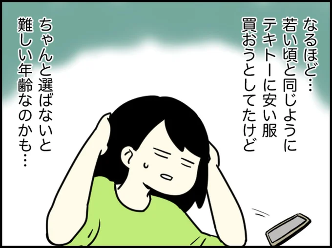 ちゃんと選ばないと難しい年齢なのかも…