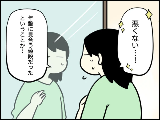 悪くない…！