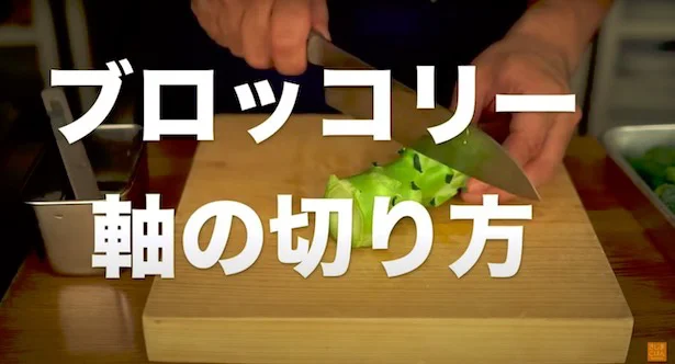 ブロッコリーの軸の切り方