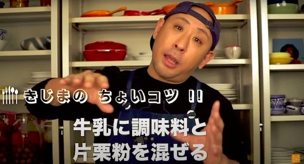 合わせ調味料にひと工夫!牛乳に調味料と片栗粉を混ぜる