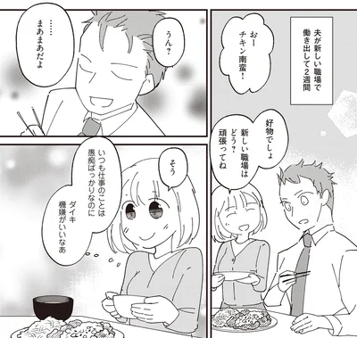 いつも仕事のことは愚痴ばっかりなのに