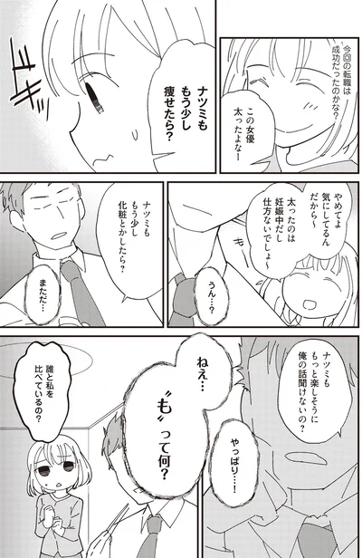 ねぇ…「も」って何？