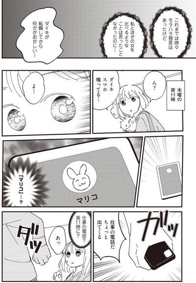 仕事の電話？　夜11時に？