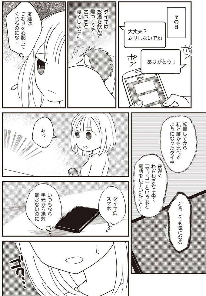 いつもなら手元から絶対離さないのに