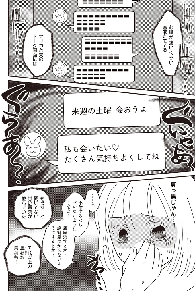 不倫するなら絶対バレないようにしてよ！