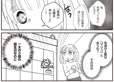 「来週の土曜日会おうよ」…？
