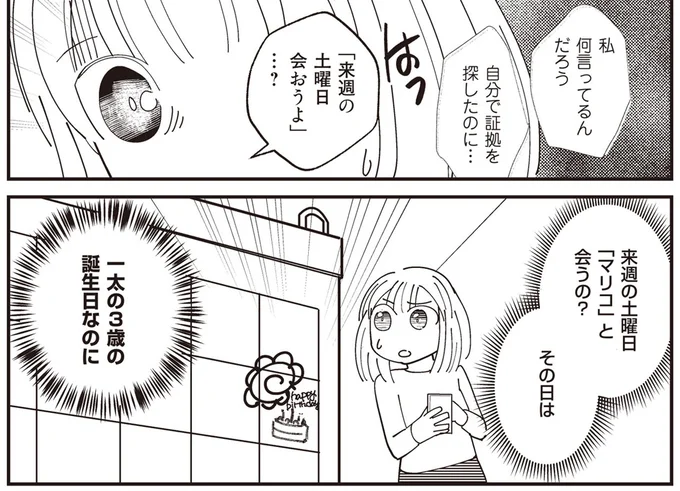 「来週の土曜日会おうよ」…？