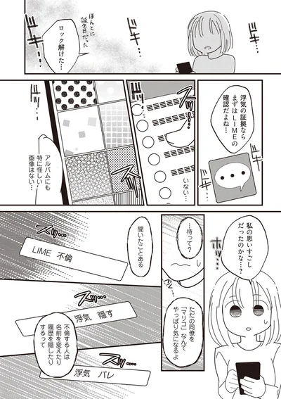 私の思いすごしだったのかな…？