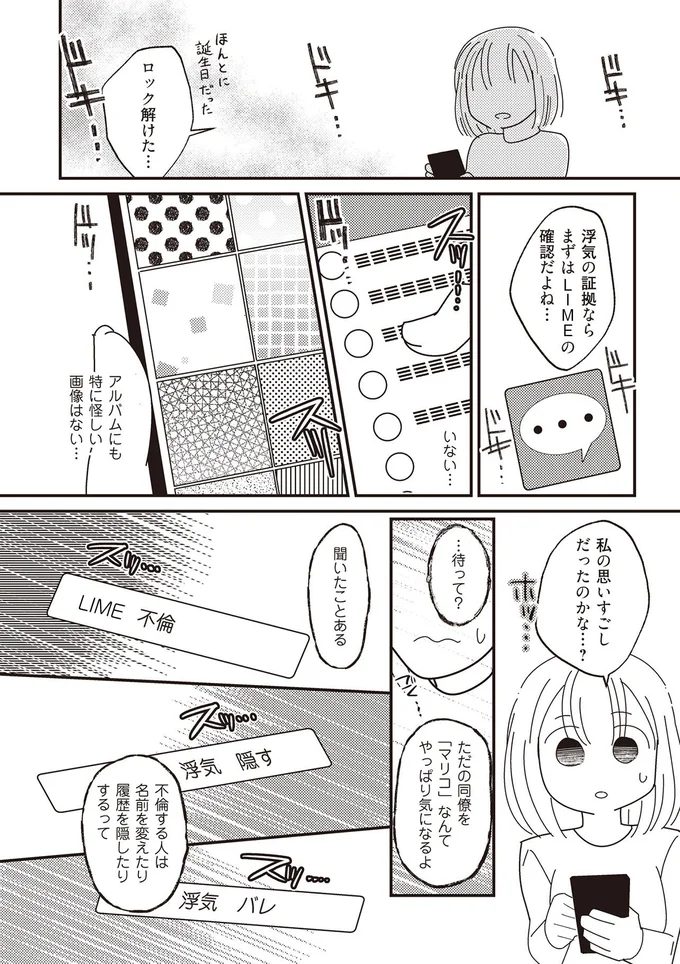 私の思いすごしだったのかな…？