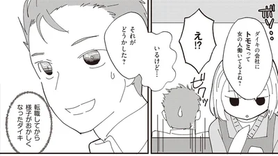 いるけど…それがどうかした？