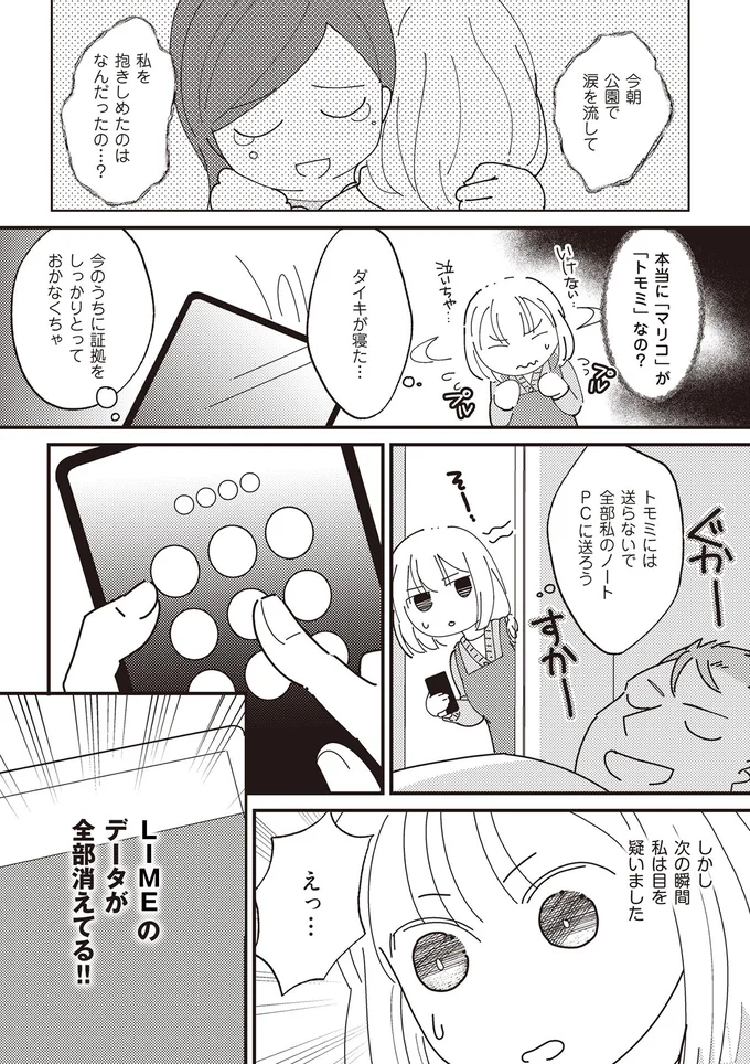 データが全部消えてる！！