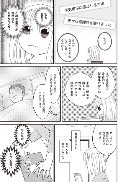 あんな夫　もういらない