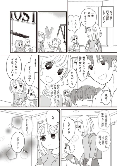 もう夫に何も期待していない