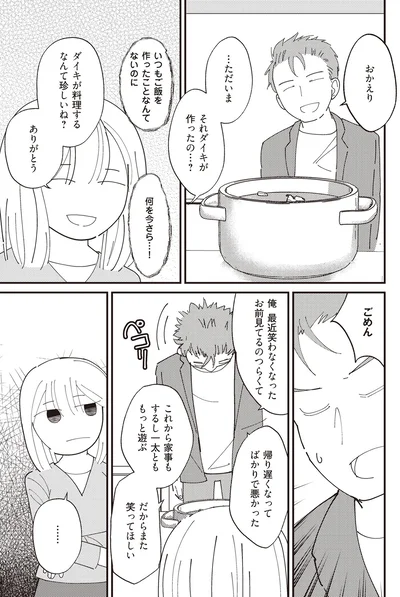 いつもご飯を作ったことなんてないのに
