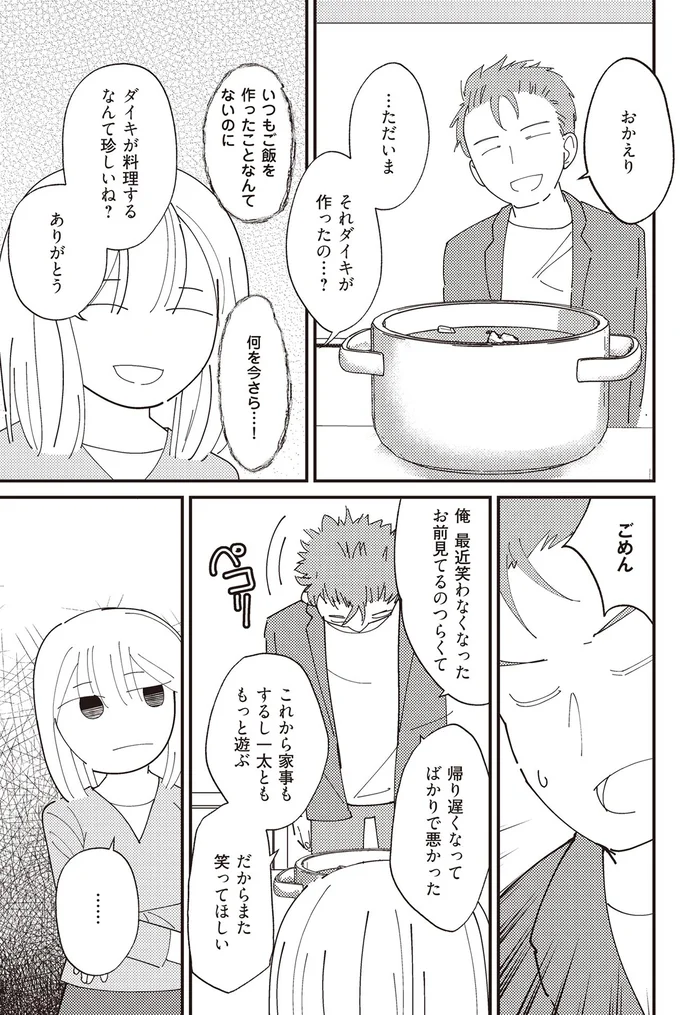 いつもご飯を作ったことなんてないのに