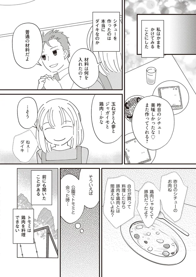 私はかまをかけてみることにした