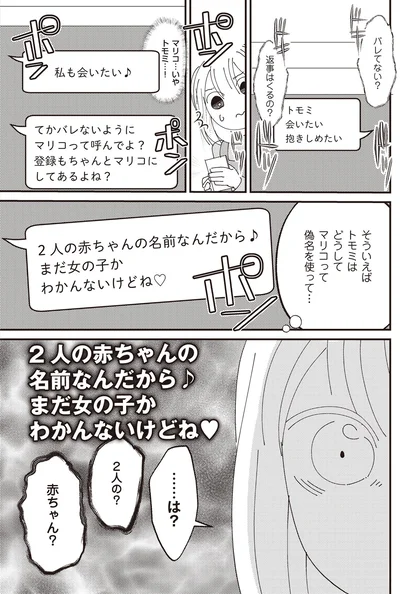 バレてない？　返事はくるの？