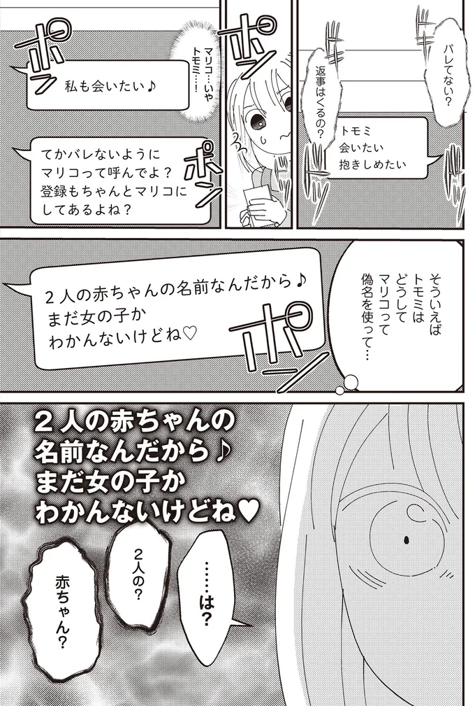 バレてない？　返事はくるの？