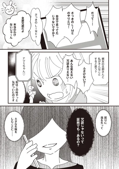 怒りに我を失って大きな失敗をしたことに