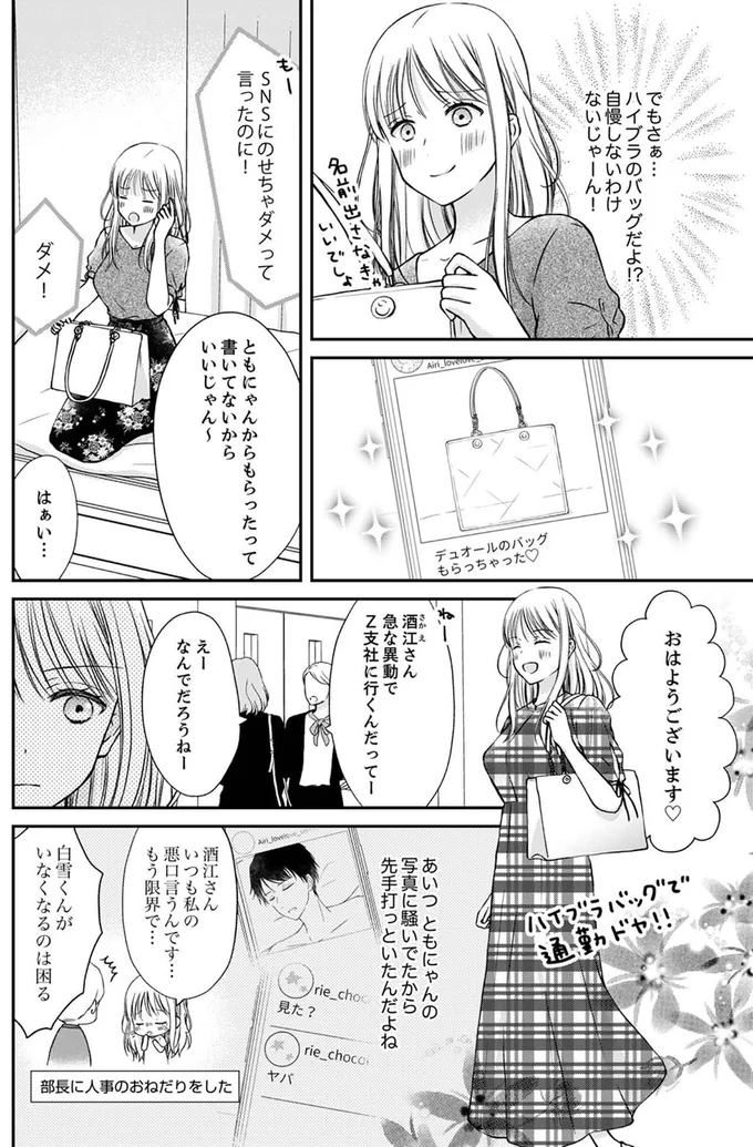 彼氏は既婚者。妻のキラキラSNSを総漁り！ 自分が勝ってる所を探したくて／みんな私のこと「かわいい」って言ってくれるけど（11）（画像9/12