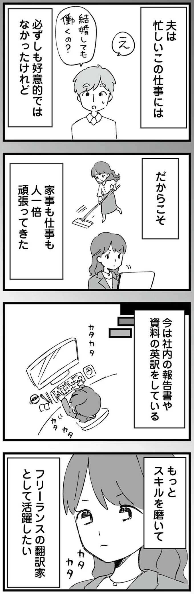 フリーランスの翻訳家として活躍したい