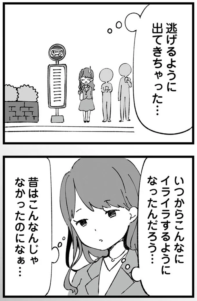 逃げるように出てきちゃった…