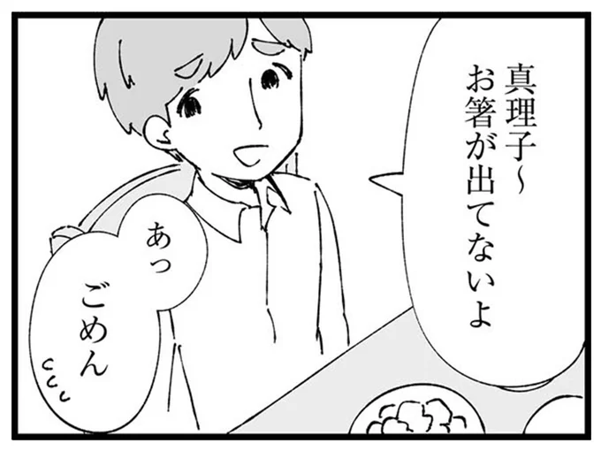 お箸が出てないよ