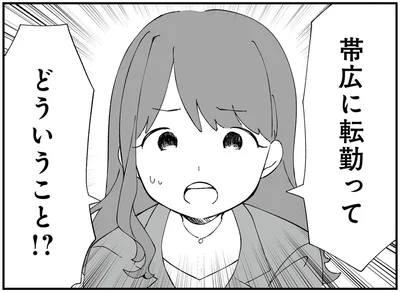 どういうこと！？