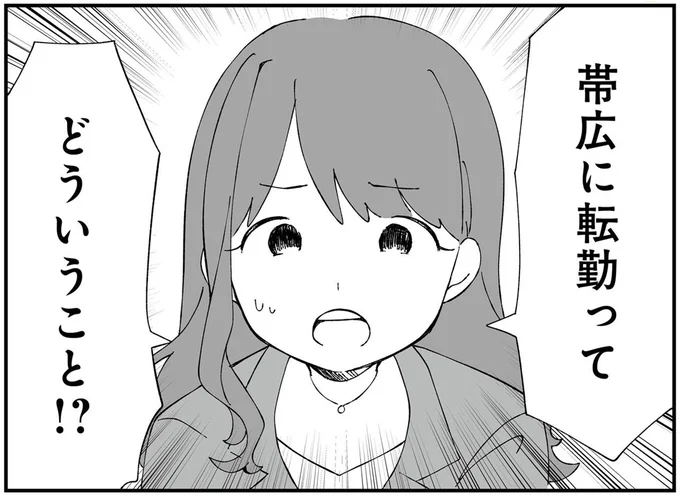 どういうこと！？