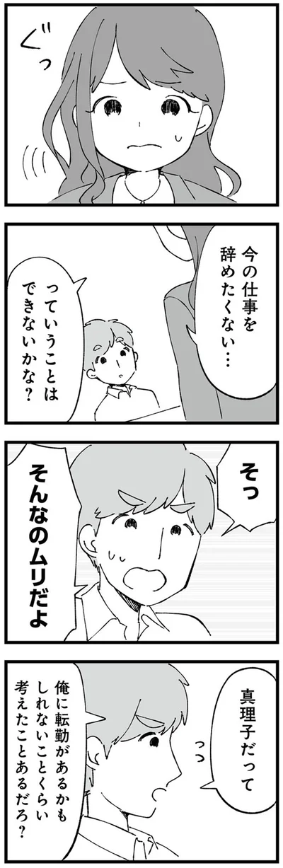 そんなのムリだよ