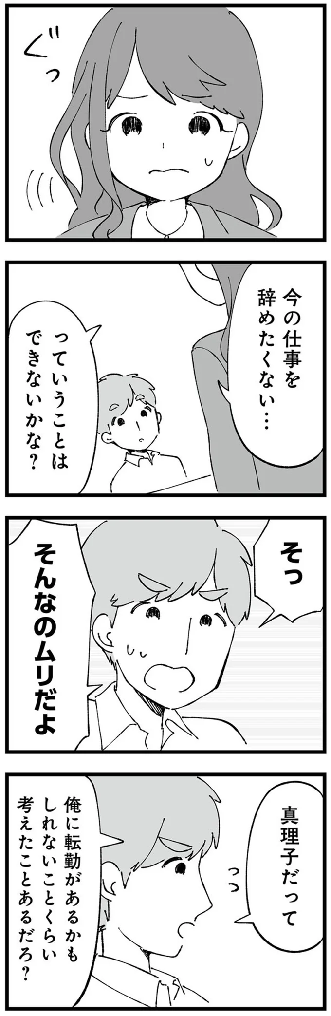 そんなのムリだよ