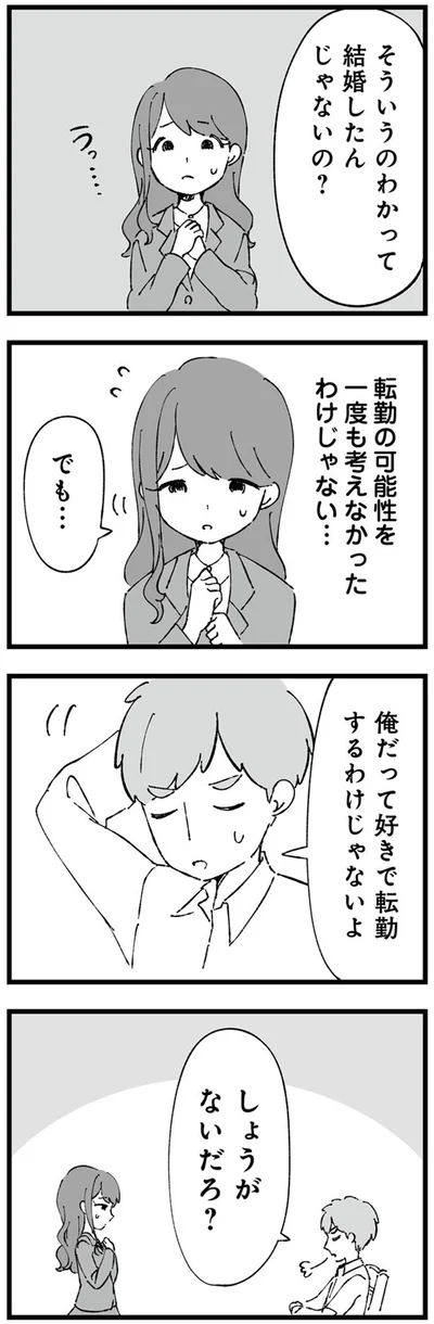 しょうがないだろ？