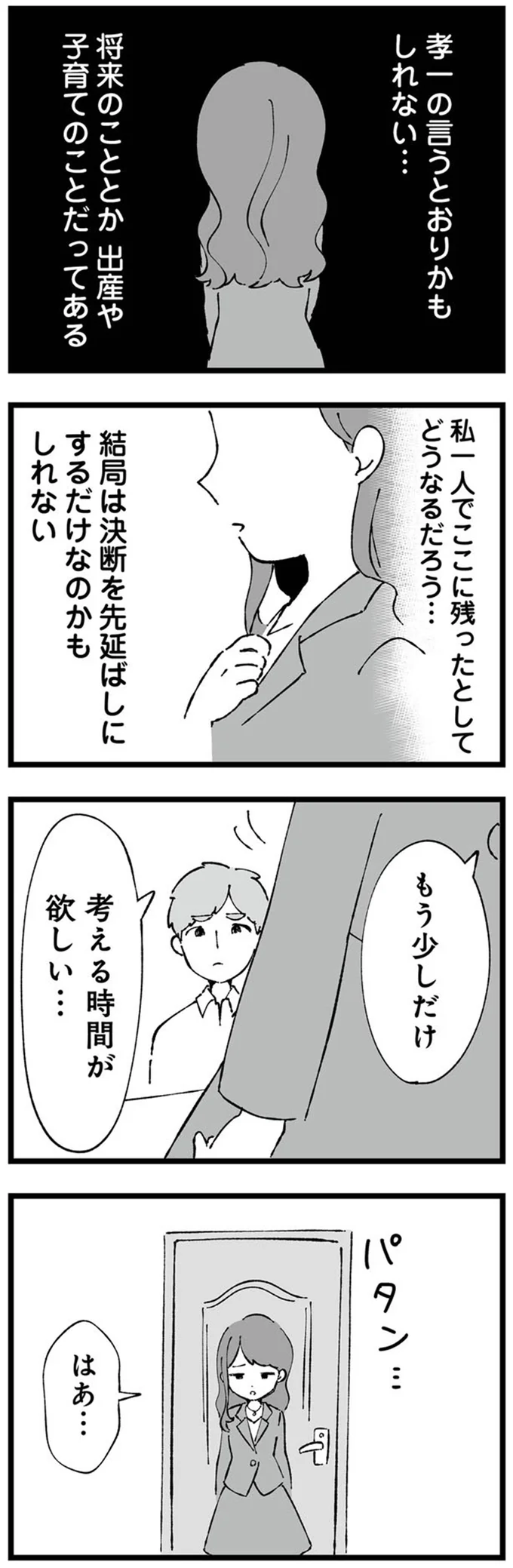 もう少しだけ　考える時間が欲しい…