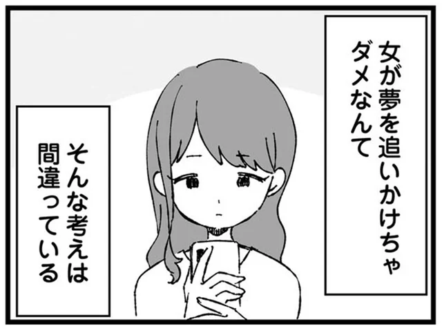 女性が夢を追いかけちゃダメなんて…お母さんも昔は悩んだの？／離婚メーター “自称”愛妻家な夫がヤバすぎる（8）