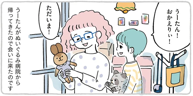 お隣さんはぬいぐるみ友だち！ 一緒に過ごしていると心が軽くなっていく／わたしのぬいぐるみさん（4）