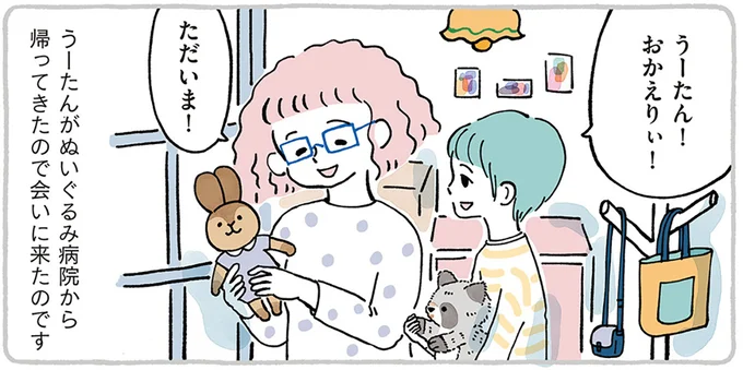 うーたん!おかえりぃ!