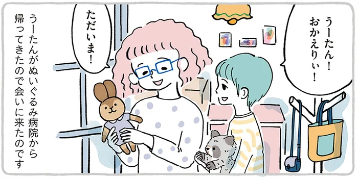 お隣さんはぬいぐるみ友だち！ 一緒に過ごしていると心が軽くなっていく／わたしのぬいぐるみさん（4）