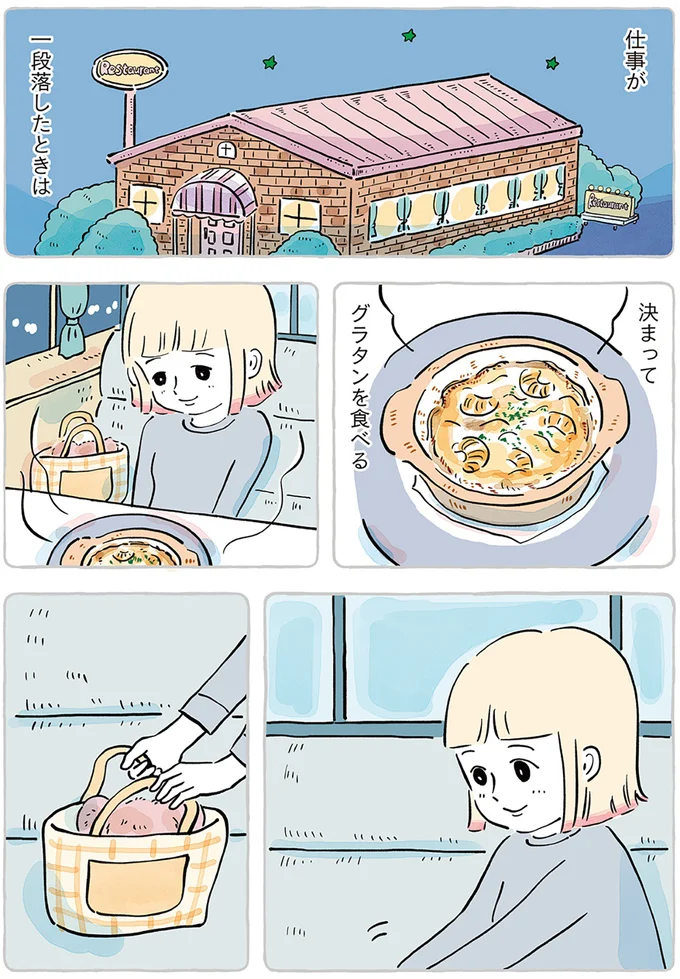 仕事が一段落したときは