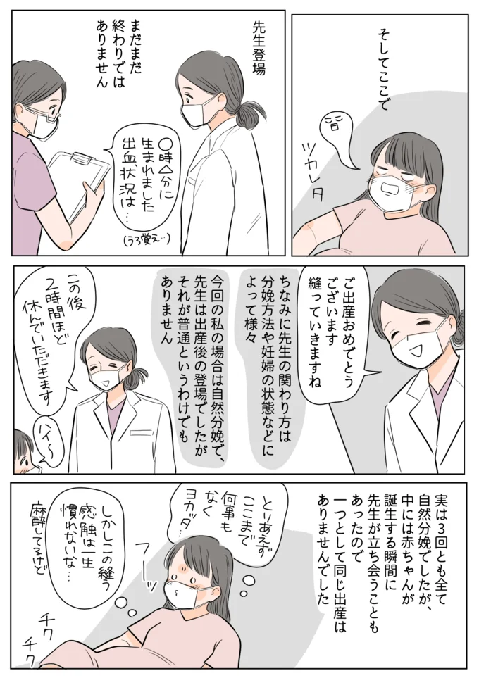 毎回異なるお産
