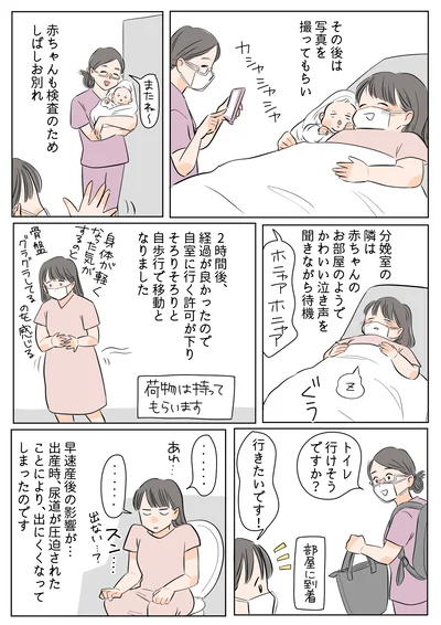 産後の影響がもう出ている…
