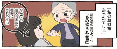 「私のお財布盗ったでしょ」