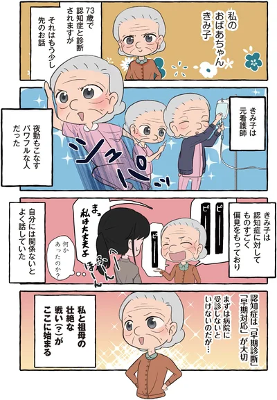私のおばあちゃん