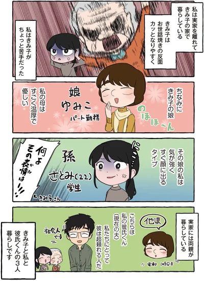 私は実家を離れて
