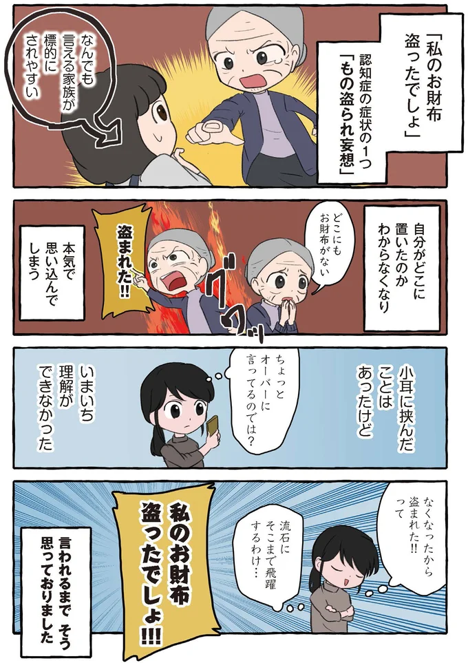 なんでも言える家族が標的にされやすい